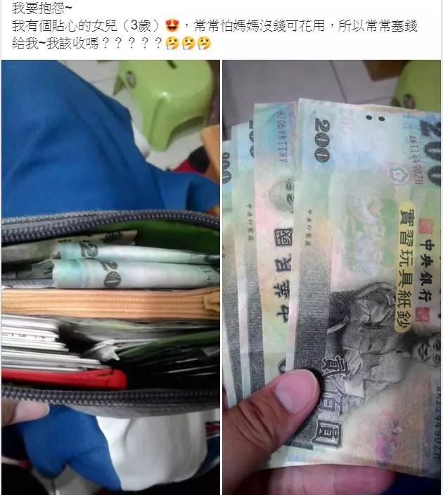 擔心媽媽錢不夠用!3歲女兒貼心「把錢包塞好塞滿」當媽媽「一拿出鈔票」秒笑歪:我該收嗎 ?