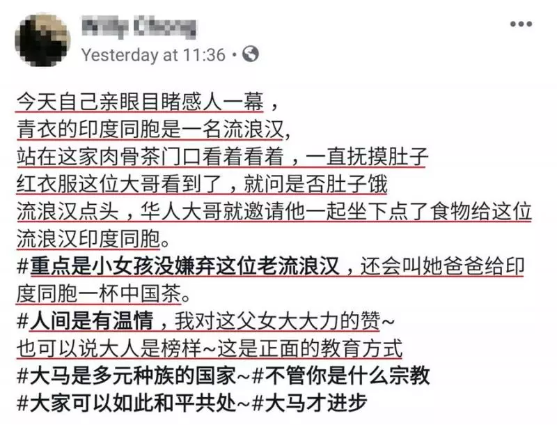 「家長是孩子最好的榜樣!」華裔父女請印裔流浪漢同桌吃肉骨茶