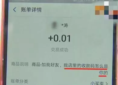 女子買烤鴨後,頻繁收到陌生轉賬,老闆:店裡的收款碼怎麼是你的!