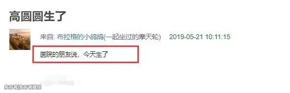 高圓圓早產?網曝她521在北京產子,工作人員疑似默認該消息!