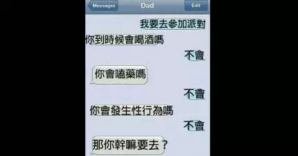 22個傳簡訊比孩子還潮的爸媽,酷到會讓你很想跟他們交朋友!