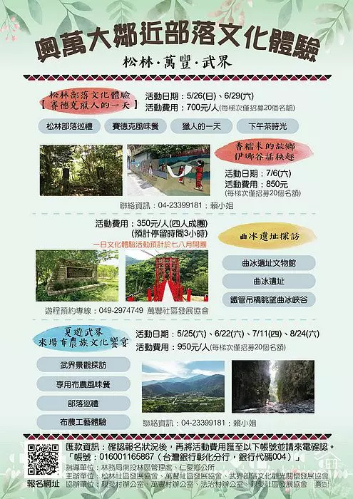 走訪奧萬大部落 感受「原」味的特色與文化