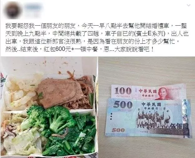 開禮車13小時!他只收到「1個便當+600元紅包」網看完無言:「比基本行情少好幾倍」