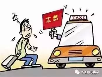「就像商店可以拒售,我們也可以拒載你」!新加坡無良德士司機竟以這理由拒載客