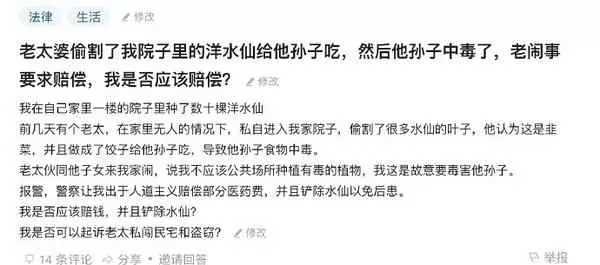 老婦人為包餃子,偷割鄰居家韭菜,孫子中毒要求索賠50萬!鄰居無奈:這不是韭菜!