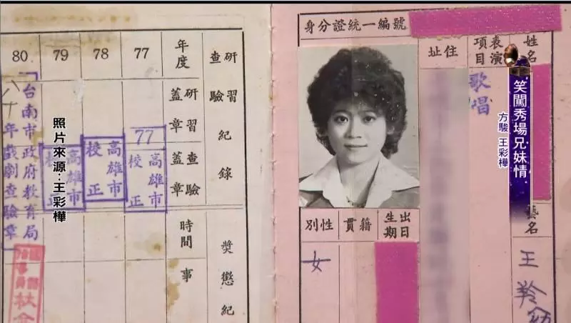 31年前嫩照出爐!王彩樺自豪當年「靠年輕美貌取勝」!張秀卿看後吐槽:整很大