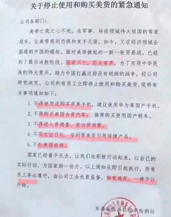 中國這家大企業震怒反擊美國!不准員工吃Mcd!不准用Iphone!違反著統統炒掉!