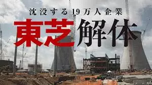 驚天揭秘!32年前的東芝, 今日的華為,美國連臺詞都沒有改!