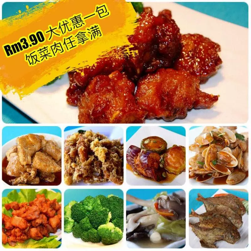 老闆不怕吃虧!一包雜飯只要RM3.9任拿滿,根本賠本在賣了~吃到賺到呀!