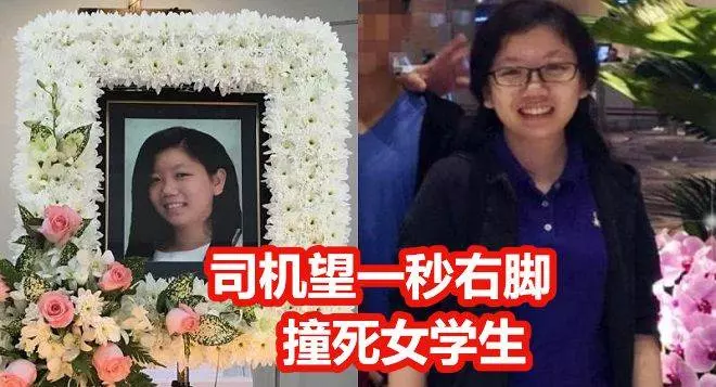 司機望一秒右腳 結果就奪走了17歲女學生一命