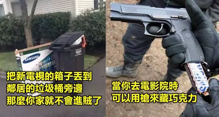 15張聽起來很有道理的超扯生活攻略...