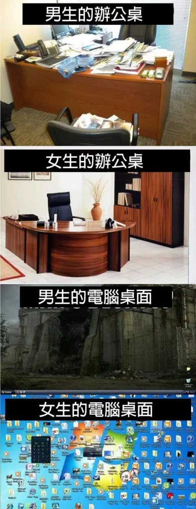 18張證明「男生與女生永遠無法了解彼此」的爆笑對比照 電腦桌面一打開…馬上看出差別!