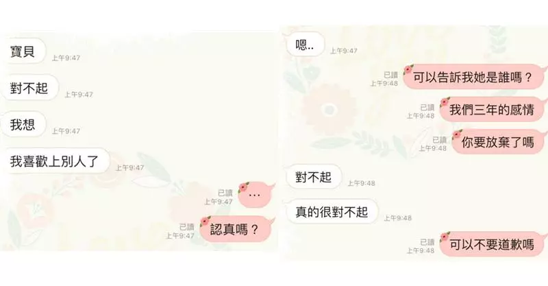交往3年男友說愛上別人 女友說出「新對象真面目」男友立馬求饒!