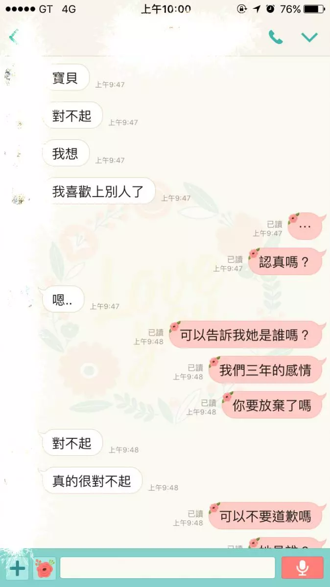交往3年男友說愛上別人 女友說出「新對象真面目」男友立馬求饒!