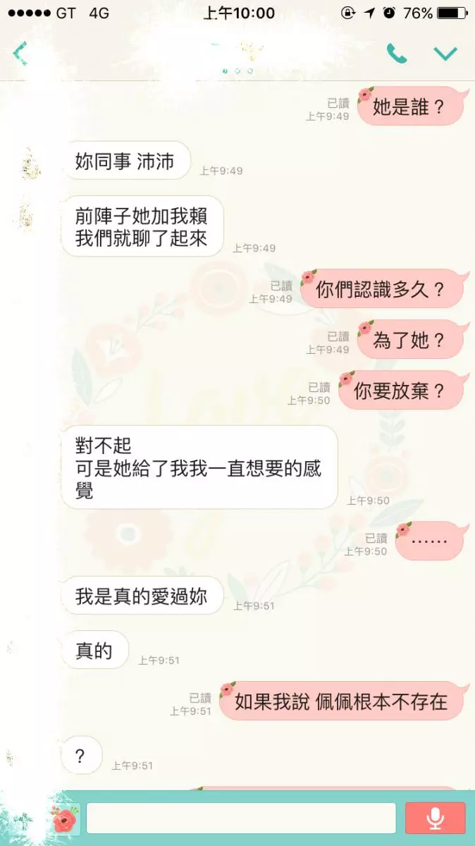 交往3年男友說愛上別人 女友說出「新對象真面目」男友立馬求饒!