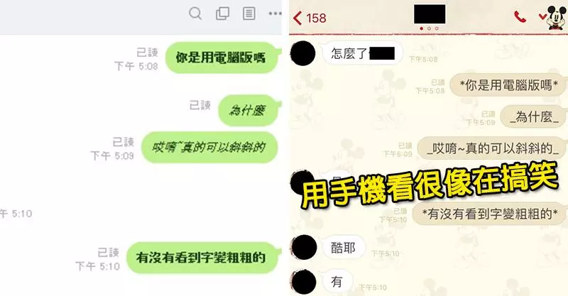 LINE隱藏版功能玩超爽!他以為自己挖到寶 朋友截圖糗炸「*_*」耍什麼87