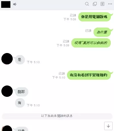 LINE隱藏版功能玩超爽!他以為自己挖到寶 朋友截圖糗炸「*_*」耍什麼87