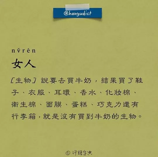 超爆笑現代版「汗語字典」中肯到戳中網友心坎 打掃=把東西放到看不見的地方 ͡° ͜ʖ ͡°