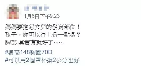 未成年小妹發育太健全 70D數字還在飆升...媽媽超擔心網友卻回「:)很可以」