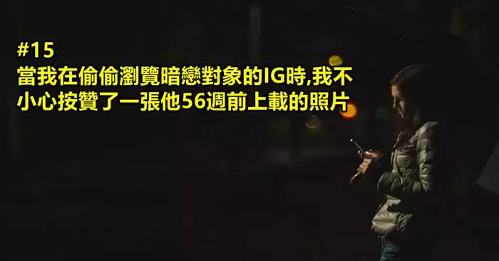 15個網友分享他們對暗戀對像做過的「奇葩」事件的例子