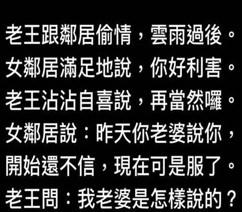 老王背著老婆出軌女鄰居,完事後女鄰居說的一句話讓老王頭上瞬間綠了一大片!