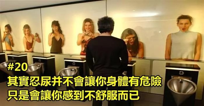 17個關於尿液的冷知識,我長到那麼大,現在才知道「原來膀胱能裝那麼多尿」啊