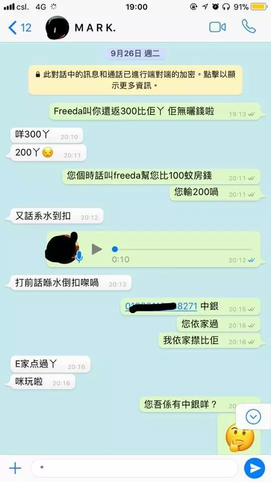 為追$200放上網公審 網民:仲以為係二十萬
