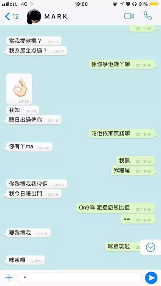 為追$200放上網公審 網民:仲以為係二十萬