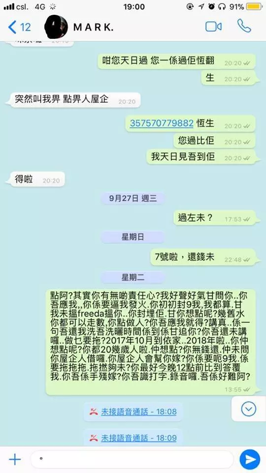 為追$200放上網公審 網民:仲以為係二十萬