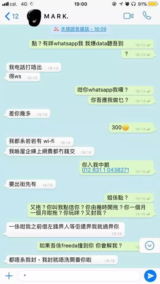 為追$200放上網公審 網民:仲以為係二十萬