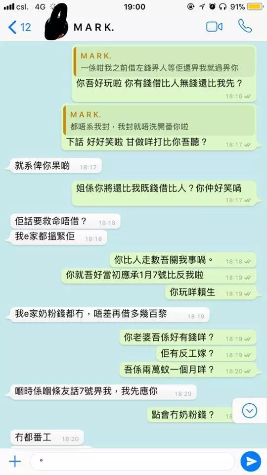 為追$200放上網公審 網民:仲以為係二十萬