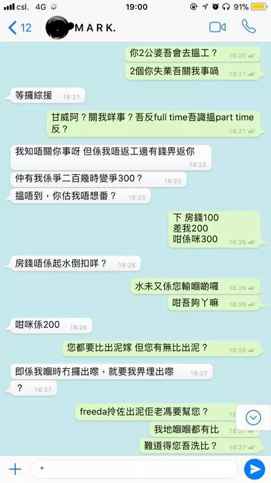 為追$200放上網公審 網民:仲以為係二十萬