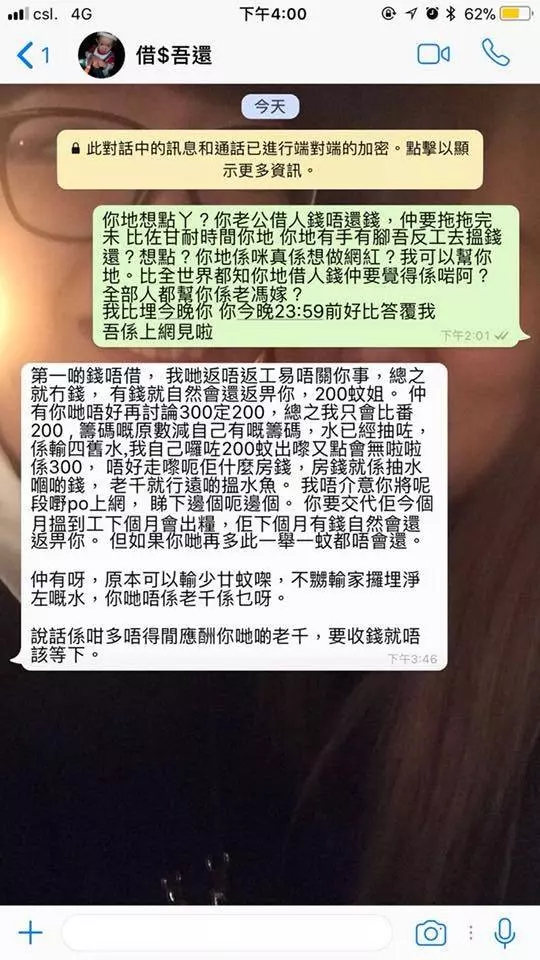 為追$200放上網公審 網民:仲以為係二十萬