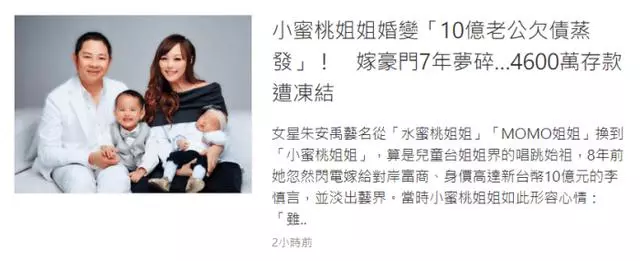 又一女星豪門夢碎!10億富豪老公消失,留下欠款成謎