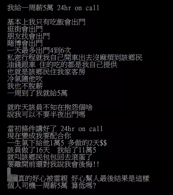 土豪哥周薪5萬徵司機!他做16天不幹了…原因曝光