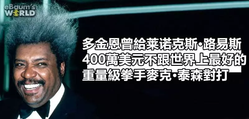 10張會顛覆你世界觀的超扯冷知識﻿
