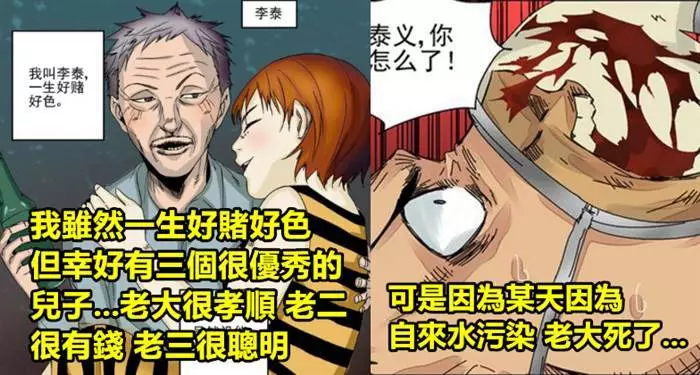 我雖然好賭好色 但幸好有三個很優秀的孩子...可是某天自來水污染 一切都變了~~~﻿