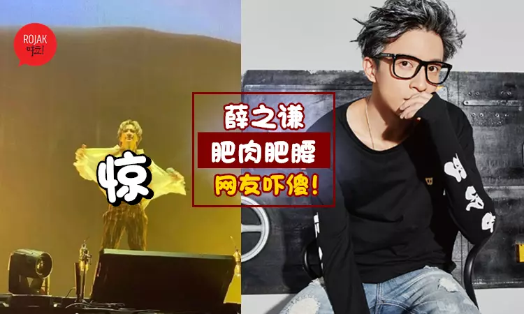 辣眼睛!薛之謙突然撕開衣服,鏡頭一抓「大肥腰驚現」!網民吐槽:哪來的自信