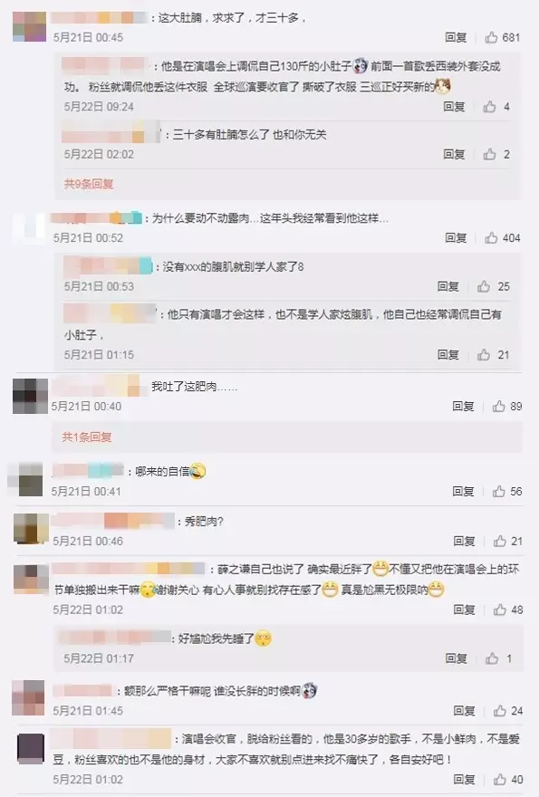 辣眼睛!薛之謙突然撕開衣服,鏡頭一抓「大肥腰驚現」!網民吐槽:哪來的自信