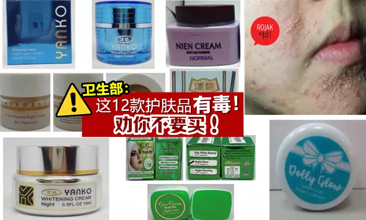 警惕?你有買過『這12款有毒護膚品』❓ 請馬上停用‼ 衛生部: 含有害成分