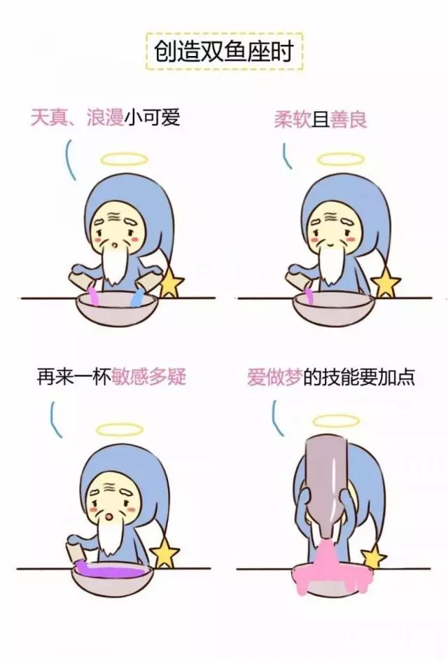 上帝在創造十二星座時,手滑了,都做了些什麼?