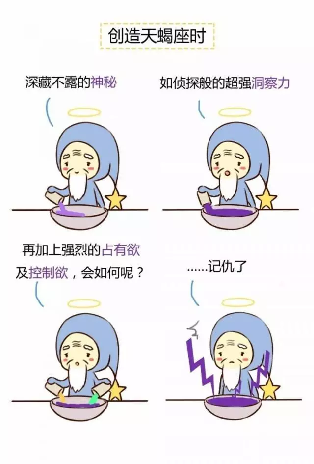 上帝在創造十二星座時,手滑了,都做了些什麼?