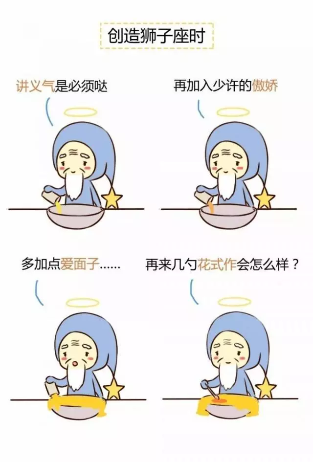 上帝在創造十二星座時,手滑了,都做了些什麼?