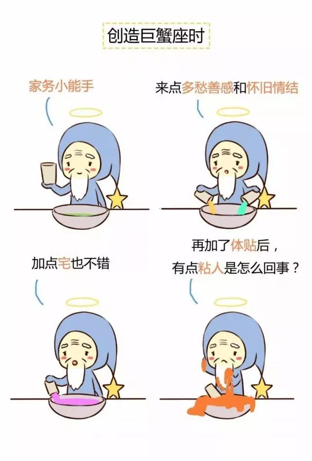 上帝在創造十二星座時,手滑了,都做了些什麼?