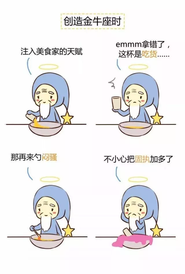 上帝在創造十二星座時,手滑了,都做了些什麼?