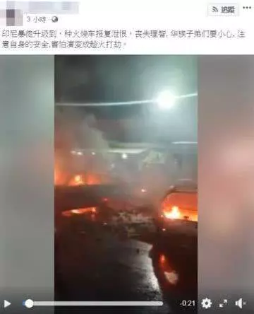 印尼華人危險!中國使館也發出提醒