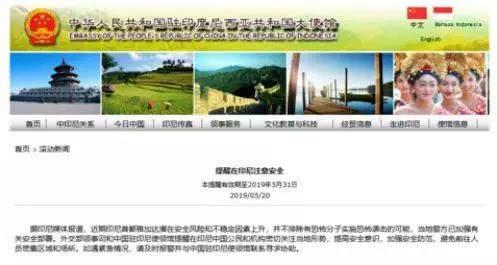 印尼華人危險!中國使館也發出提醒