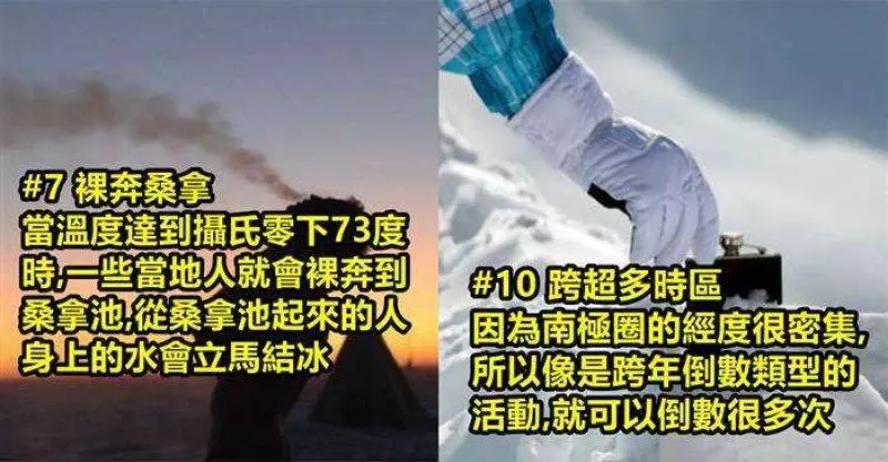 「10件南極生活最瘋狂的事」 #2 不用手錶就能分辨時間!