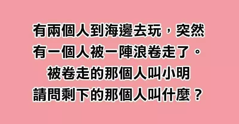 4題有趣的腦筋急轉彎,讓大家活絡一下腦神經囉