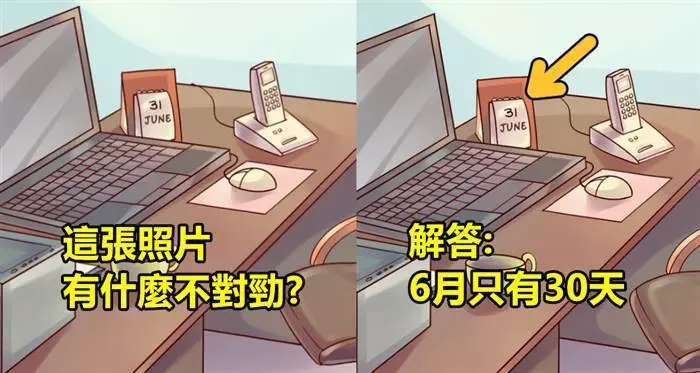 10張超不合理的圖片,各位洞察力超強的大大一起來解謎,看看你能找到幾個疑點吧~